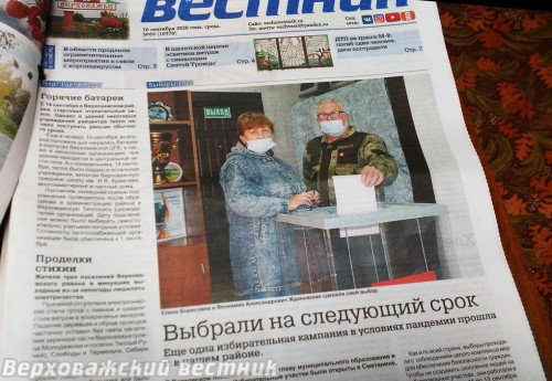 «Верховажский вестник» №69 за 16 сентября 2020 года